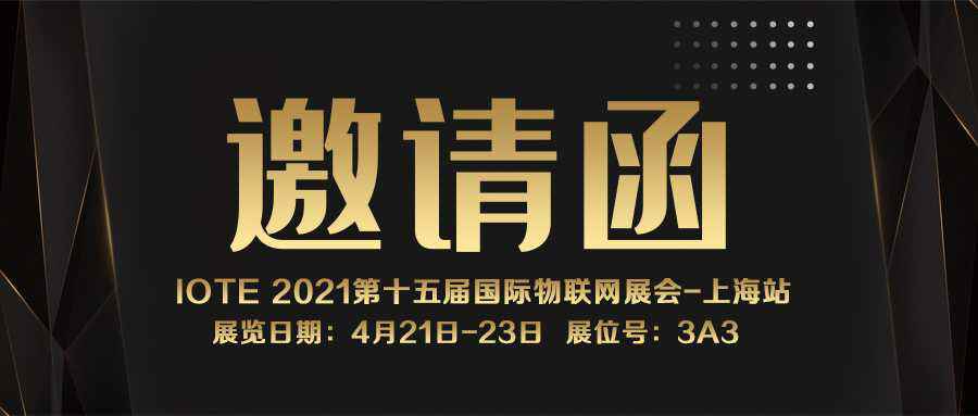 IOTE 2021上海站｜半岛官方端网站-半岛online(中国)NFC防伪溯源标签将亮相